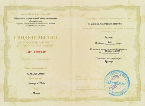Свидетельство